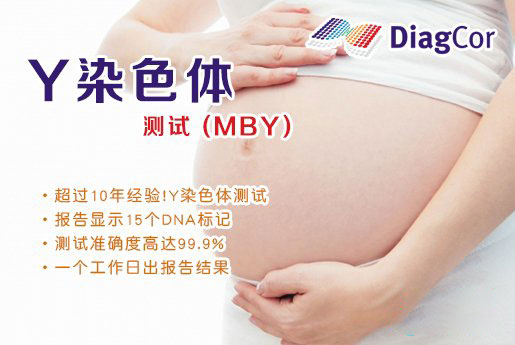 东台分部 5周香港验血查男女-香港达雅高化验所